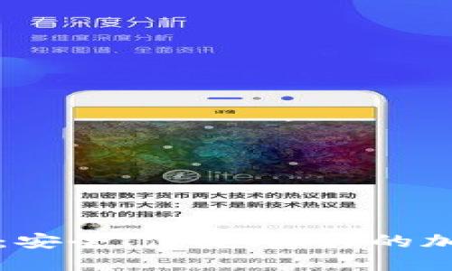 虚拟币全量钱包:安全、便捷、强大的加密货币管理工具