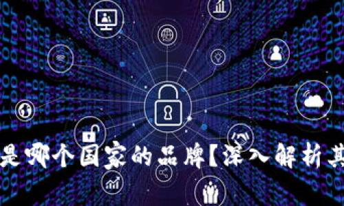 比特派钱包是哪个国家的品牌?深入解析其背后的故事