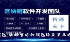 波宝钱包：波场官方的钱