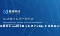 提示：为了确保内容的准
