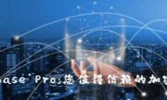深度探讨Coinbase Pro：您值