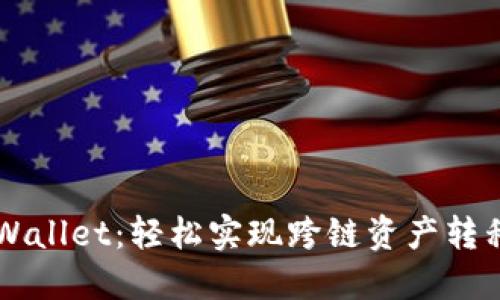币安桥在TPWallet:轻松实现跨链资产转移的最佳选择