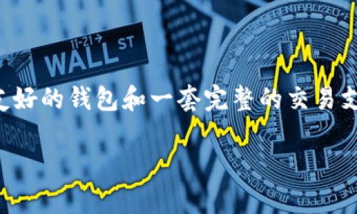 比特派公司,作为一家在加密货币领域备受瞩目的企业,致力于提供创新的数字资产管理解决方案。其核心产品包括一个用户友好的钱包和一套完整的交易支持系统。为了帮助更多用户了解比特派公司,我们将深入探讨它的功能、优势以及如何在这个快速发展的行业中占得一席之地。
比特派公司:数字资产管理的先锋