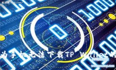 : 解决华为手机无法下载