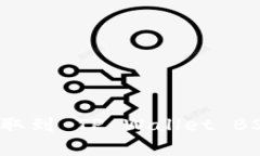 如何将抹茶币（BNB）提取