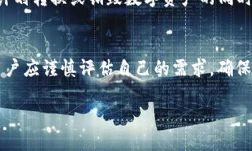 TPWallet简介
TPWallet（TP钱包）是一款流行的数字资产钱包，其用户可以在其中存储、管理各种加密货币。随着区块链技术的发展和数字资产的普及，TPWallet以其简单易用和安全性受到了众多用户的喜爱。无论是新手还是资深玩家，都能在TPWallet中找到合适的功能来满足他们的需求。

TPWallet能被销毁吗？这个问题值得探讨
许多人可能会问：“TPWallet真的能被销毁吗？”这个问题其实涉及到了数字资产的管理和安全性。首先，要理解“销毁”这个概念。在很多情况下，销毁通常指的是将某种资产或物品永久性地去除或者使其失效。
在数字资产世界里，尤其是加密货币，相比于传统形态的资产，销毁的方式和含义可能大相径庭。对于TPWallet这样的数字钱包来说，有几个方面可以考虑：

1. 销毁钱包的「账户」
在TPWallet中，如果你不再希望使用某个账户，可以选择将其删除。通过这种方式，你从钱包中移除了该账户的信息。这样做虽然不会直接“销毁”钱包本体，但却可以达到一种不再使用的效果。
然而，值得注意的是，删除账户的操作是不可逆的，用户应当在确认并备份所有相关资产后再进行此操作。否则，这可能导致某些重要信息的丢失。

2. 销毁数字资产
在TPWallet中，用户持有的数字资产其实也是可以进行销毁的，通常是通过一些特定的操作，如转账至特定的“黑洞地址”或者通过“燃烧”操作来实现。这种形式的销毁能够帮助减少市场上的流通量，从而有可能影响其价值。
然而，销毁钱包中的数字资产并不等于销毁钱包本身。用户可以随时根据自己的需要，在TPWallet中管理和调配自己的数字资产，进行操作。

3. TPWallet的安全性与销毁的关联
对于许多数字资产用户来说，TPWallet的安全性显得尤为重要。在考虑是否需要销毁钱包时，安全性也会是一个重要的因素。如果你的TPWallet因为某些原因变得不再安全，或许就意味着你应该考虑“销毁”它。而这种销毁的方式是通过封存自己的资产，将其转移到一个新的更安全的钱包中，而不是直接去删除某些信息。

4. 如何安全地处理TPWallet
如果你决定不再使用TPWallet，最好的做法是将其内的资产转移至另一种更安全的钱包中。同时，不要忘记备份好所有的重要信息。建议用户在计划转换或销毁数字资产的同时，保持对自身资产的清晰认识，以保证不会造成不必要的损失。

总结
TPWallet虽然可以在某种程度上被“销毁”或删除账户，但在实际应用中更常见的是安全性与资产转移的处理。在现代数字资产管理的背景下，用户应谨慎评估自己的需求，确保所做出的每一步决策都能有效保障自己的利益。

TPWallet的销毁及其影响分析