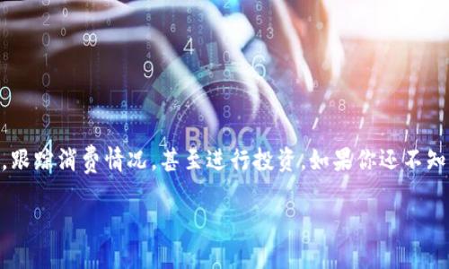 数字钱包申请指南：让你的资金管理更轻松

在数字化浪潮来袭的时代，数字钱包已经成为了许多人生活中不可或缺的一部分。它不仅提供了便捷的支付方式，还让我们能够更好地管理资金，跟踪消费情况，甚至进行投资。如果你还不知道如何申请一个数字钱包，别担心！在这篇文章中，我们将详细介绍数字钱包的申请流程、选择合适的数字钱包以及常见问题，确保你能轻松上手。

如何轻松申请一个安全的数字钱包