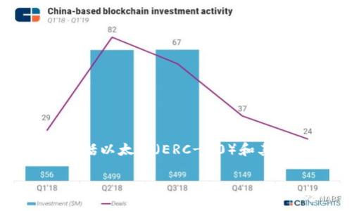 非常感谢您的提问！TokenPocket是一个区块链钱包，支持多种主流链，包括以太坊（ERC-20）和其他公链。以下是关于TokenPocket的一些详细信息，希望能对您有所帮助。

全面解读TokenPocket：万众瞩目的多链钱包盛宴