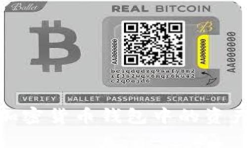 如何轻松将加密货币钱包中的资产兑换为现金