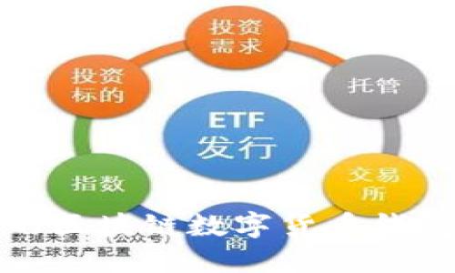 全面深入的区块链数字货币钱包使用教程