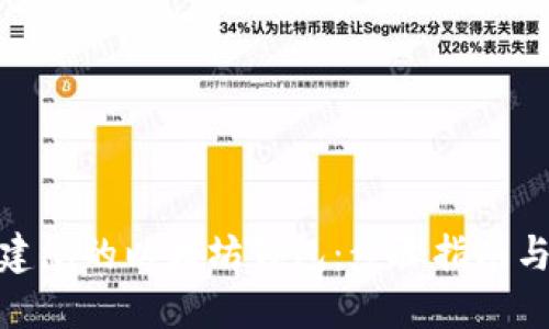 : 轻松创建您的以太坊钱包：步骤指南与实用技巧
