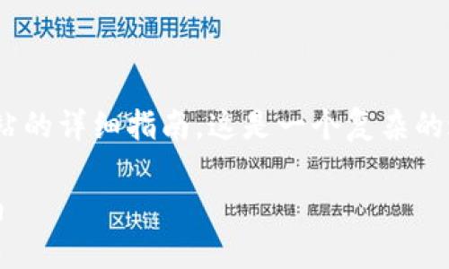 注：以下内容是关于如何在TPWallet购买加油站的详细指南。这是一个复杂的过程，所以在开始之前，请确保您了解相关内容。

如何通过TPWallet轻松购买加油站的全面指南