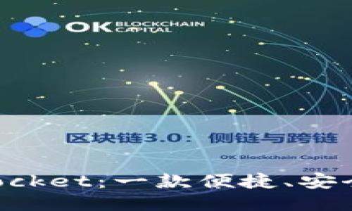 探讨TokenPocket:一款便捷、安全的多链钱包