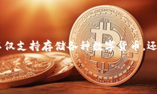 在数字货币的世界中，越来越多的人开始接触和购买各种初始币（如ICO币、IEO币等）。TPWallet是一个用户友好的钱包应用，它不仅支持存储各种数字货币，还提供了一些独特的功能，帮助用户更方便地购买和管理初始币。下面，让我们详细探讨一下“TPWallet怎么买初始币”的相关内容。

如何在TPWallet中轻松购买初始币？