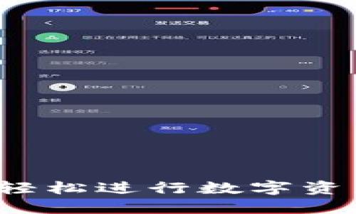 TPWallet使用教程:轻松进行数字资产交易的全方位指南