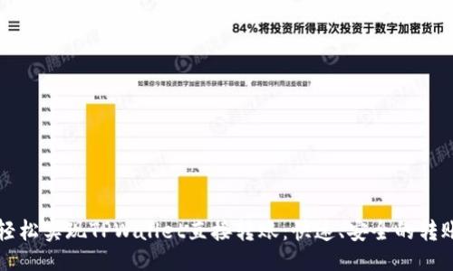 设置
如何轻松实现TPWallet直接转账:快速、安全的转账指南