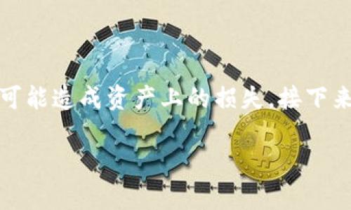 TPWallet换一直失败的背后原因与解决方案
在使用TPWallet进行交易时,遇到换币失败的情况,许多用户可能会感到困惑和沮丧。这不仅影响了他们的交易体验,也可能造成资产上的损失。接下来,我们将深入探讨TPWallet换一直失败的可能原因,并提供一些实用的解决方案,帮助用户更好地理解和解决这一问题。
如何解决TPWallet换币失败的常见问题