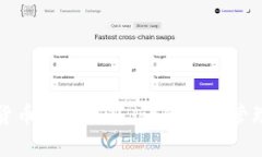 全面解析数字货币通用钱