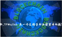 要查询 TPWallet 的 ID，可以