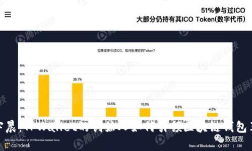 孙宇晨:TPWallet的创始人如何引领区块链钱包革命