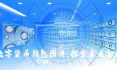 的优质高质量中国数字货