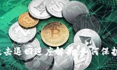 tpwallet黑客攻击退回进度解