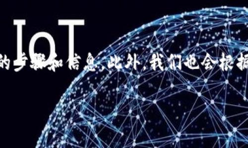 为了帮助您全面理解如何在TPWallet上购买加密货币，以下是详尽的步骤和信息。此外，我们也会根据您的需求针对性地讨论相关问题，让您更自在地进行数字货币交易。

hiaoti轻松上手：在TPWallet上购买加密货币的详细指南
