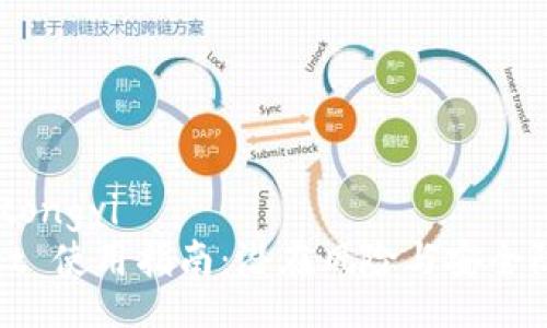 tongyi/tongyi
TPWallet 使用指南:潜在风险与安全防范措施