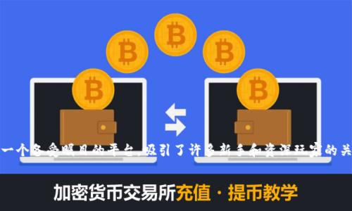 币帮官网入口：如何轻松找到和使用平台

如今，在加密货币迅猛发展的时代，越来越多的人开始关注各种数字货币的交易平台。在众多选择中，币帮作为一个备受瞩目的平台，吸引了许多新手和资深玩家的关注。如果你正在寻找币帮的官网入口，不妨跟随我一起深入了解这个平台，以及如何安全有效地注册和使用它。

币帮官网入口：轻松访问加密货币交易平台