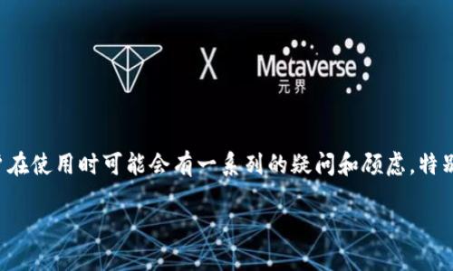 tpwallet不登录会被盗吗?
在虚拟货币和数字资产日益普及的今天,数字钱包的安全性成为许多用户关心的问题之一。tpwallet作为一个加密货币钱包,其用户在使用时可能会有一系列的疑问和顾虑,特别是在账户安全方面。接下来,我们将深入探讨tpwallet是否在未登录状态下会面临被盗的风险,并为用户提供一些实用的安全建议。
tpwallet安全性揭秘:未登录状态下的风险评估