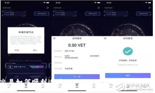 樱桃交易如何顺利连接TPWallet:全面指南与实用技巧