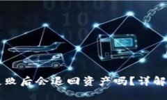 TPWallet合约交互失败后会退