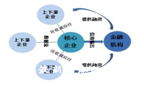 币圈新闻：获取最新消息的最佳渠道与技巧