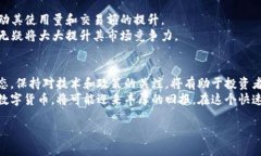   深入探讨CCS数字货币：投