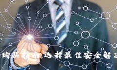 2023年硬件钱包购买指南：