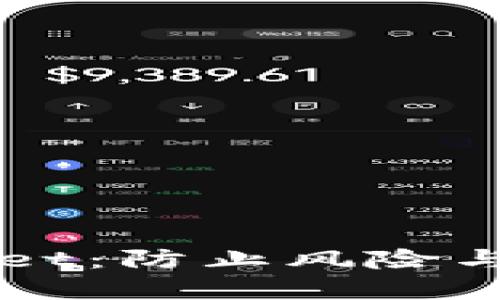 如何安全使用TPWallet：防止风险与保护资产的全面指南
