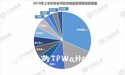 如何安全下载最新版本的TPWallet应用：用户指南与技巧
