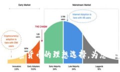 TPWallet：支持多种加密货币