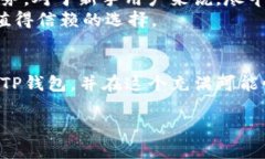   如何注册TP钱包并安全管