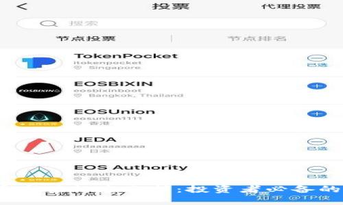 2023年数字货币市值排名分析：投资者必备的市场指南和策略