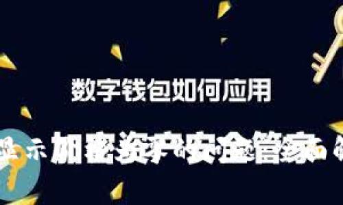 解决TPWallet显示价格为零的问题：全面解析与解决方案