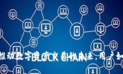 Coinfirst交易所：推动数字
