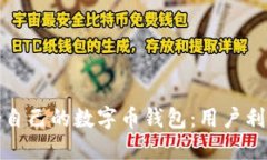 如何选择适合自己的数字