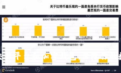 选择合适的交易平台和加密钱包,保障你的数字资产安全