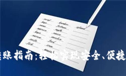 TPWallet离线转账指南：轻松实现安全、便捷的数字资产管理