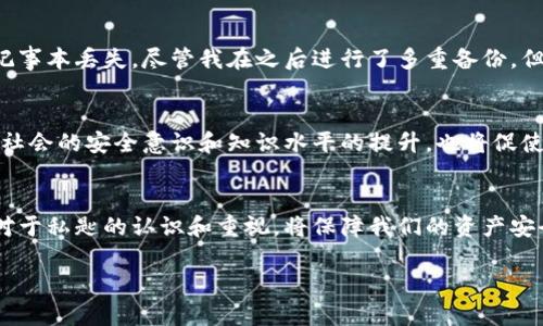 私匙（Private Key）是密码学和区块链技术中一个极其重要的概念。它通常被用作加密和解密数据，以及数字签名的创建和验证。为了深入理解私匙的含义及其作用，我们需要从多个角度来解析这一主题。

私匙的基本定义
私匙是一个秘密的数字串，用于身份验证和安全数据传输。在区块链或加密货币的环境中，私匙是持有者唯一掌控的，用于生成公匙和签署交易。如果你拥有某个加密货币的私匙，那么你就拥有了控制这笔资金的权力。

私匙与公匙的关系
私匙与公匙是成对存在的。在加密技术中，公匙可以被任何人获得，而私匙则被严格保密。想象一下，公匙就像是一个邮箱地址，任何人都可以向这个地址发送邮件，而私匙则类似于打开邮箱的钥匙，只有你自己掌握。当你使用私匙对某一数据进行签名时，任何拥有对应公匙的人都能够验证这个签名的真实性。

私匙的重要性
在涉及数字货币的交易中，私匙的安全性至关重要。若私匙被他人获取，你的资金将面临被盗的风险。因此，保护私匙的方法显得尤为重要。许多用户通过将私匙保存在硬件钱包中或纸质备份来提高其安全性，以防止黑客攻击或电脑损坏。

私匙的生成与管理
私匙的生成通常依赖于随机数生成器。安全算法将这些随机数转化为私匙，确保它们难以被预测。私匙的管理则是一个重要课题，用户可以选择将其保存在数字钱包、硬件钱包、甚至是纸质备份中。无论选择何种方式，确保私匙不被他人访问，都应当成为用户的首要任务。

私匙丢失的后果
若你不小心丢失了私匙，将面临严峻的后果。在许多区块链网络中，丢失私匙意味着失去对与之相关的任何资产的访问权。这无疑是一个令人沮丧的情景，尤其是对那些存储了大量价值的用户。此外，由于区块链的特性，丢失的资产几乎不可能找回，因此备份私匙是极为重要的。

如何安全存储私匙
在存储私匙的过程中，有几个最佳实践需要遵循。首先，你可以选择硬件钱包（如Ledger、Trezor等）来存储私匙，这类设备专门设计用于保护私钥，并且在离线状态下工作，安全性极高。此外，纸质钱包也是一种选择，你可以把私匙打印出来并安全存放，但这样也需要防止纸张的损坏和丢失。

私匙的使用场景
私匙在多个场景中派上了用场，比如进行交易、签名以及为某些数据加密。以比特币交易为例，发送比特币时需要用私匙对这笔交易进行签名，以证明你有权利支配该比特币。这个过程可确保交易的有效性，从而增加了整个网络的安全性和可信度。

个人经验分享
在我自己的经历中，曾经因为未能妥善保管私匙而经历了一次震惊的事件。当时为了方便，我将私匙保存在一个记事本上，结果在一次意外中，这本记事本丢失。尽管我在之后进行了多重备份，但那次失误让我意识到，私钥管理是多么的重要。自此之后，我采用了硬件钱包，并且进行定期的备份与更新，确保我的私匙始终受到最高标准的保护。

未来的趋势
随着区块链技术的不断发展，私匙管理方案也在不断演进。未来，可能会出现更智能的密钥管理系统，利用人工智能和机器学习来增强安全性。此外，社会的安全意识和知识水平的提升，也将促使更多人重视并了解私匙的重要性，不再掉入私钥丢失或被盗带来的陷阱中。

总结
总之，私匙在现代数字经济中扮演着不可或缺的角色。无论是从安全性还是从操作便捷性来看，用户均应当认真对待私匙的生成、存储与管理。加强对于私匙的认识和重视，将保障我们的资产安全，也使我们能够更自信地参与到数字资产的交易中。因此，切实合规的私匙管理实践值得每一个人去学习和采用。

全面了解私匙及其重要性：数字资产安全的守护者