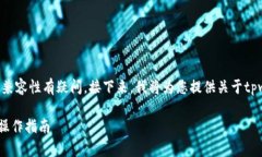 看起来您对tpwallet和USDT（