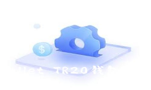如何创建TPWallet TR20钱包：一步一步的教程
