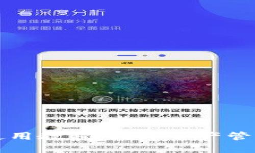 TPWallet使用教程：数字资产管理的新选择