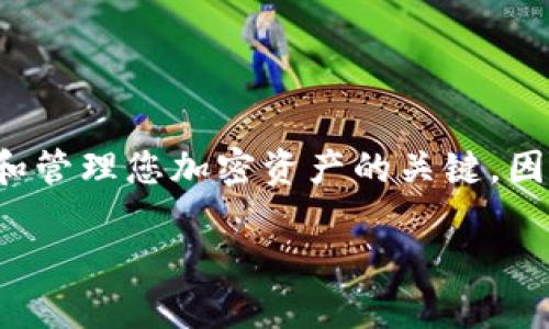 导入私钥到TPWallet是将您的加密货币钱包中的私钥信息迁移到TPWallet应用程序后的过程。私钥是访问和管理您加密资产的关键，因此了解这个过程的重要性及其具体含义，对于任何崇尚安全性和自主控制的加密货币用户来说，都至关重要。

### 如何在TPWallet中导入私钥，保障你的加密资产安全